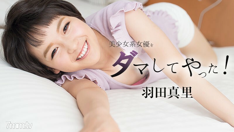 HEYZO-1646 我搞砸了一个漂亮的女演员！