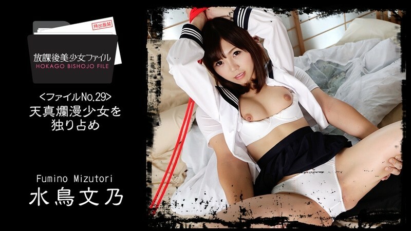 HEYZO-1686 Fumino Mizutori [Fumino Mizutori] 放学后美少女档案 No.29 ～纯洁少女的独处～ - Porn Videos HEYZO - 水鸟文乃