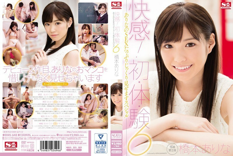 SNIS-648 桥本有菜生涯第二作品惊喜初体验 - 桥本有菜 (新有菜)
