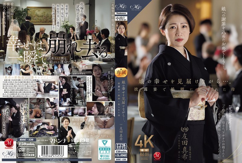 ROE-430 看著女儿幸福的模样…母亲友田真希在婚礼招待会上遭到女婿的侵犯