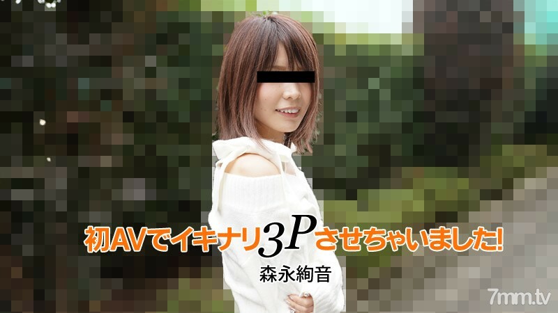 HEYZO-2753 Ayane Morinaga [Morina Ayane] 我在第一个 AV 中制作了她的 3P！