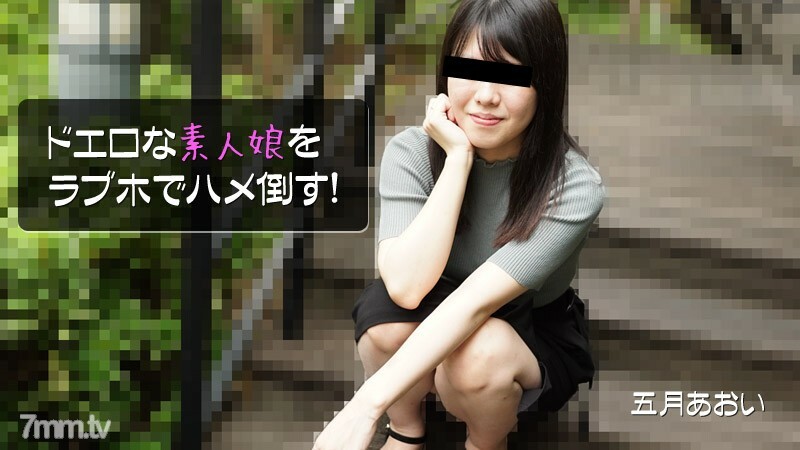 HEYZO-2908 Aoi Satsuki [Aoi Satsuki] 在情趣旅馆操一个非常色情的业余女孩！