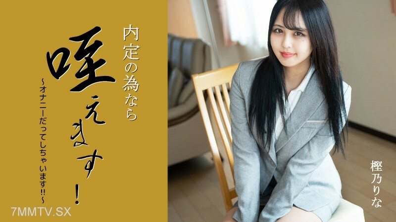 HEYZO-3330 我们有机床协会！ 〜极端自慰！ ③～