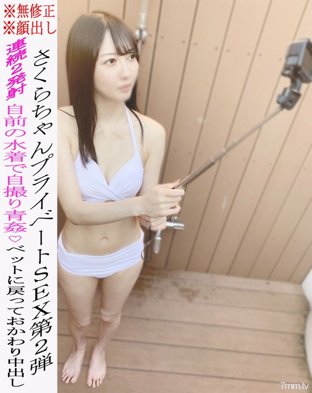 FC2-PPV-2199333 * 没有 * 外观 * Sakura-chan 的私人 SEX 2nd ★ Aokan SEX 在她自己的泳装 ♡ 乞求赌注和阴道射精！ 1 小时或以上 ☆ 可查看优惠