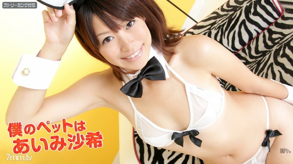 072111-757 我的宠物是 Saki Aimi Saki Aimi