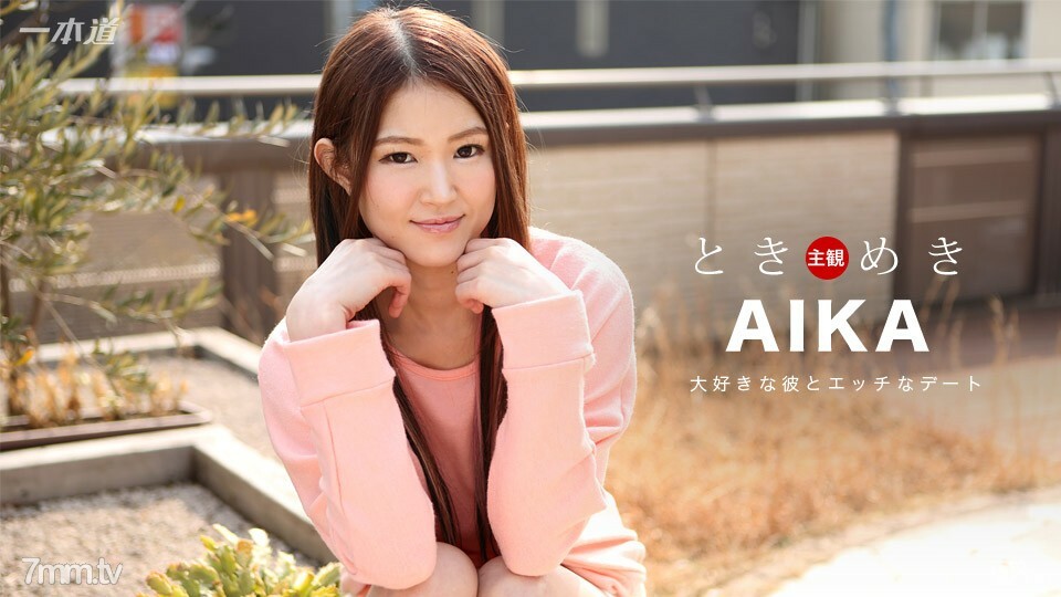 020817_479 Tokimeki ~ 与她纤细的身体中出约会 ~