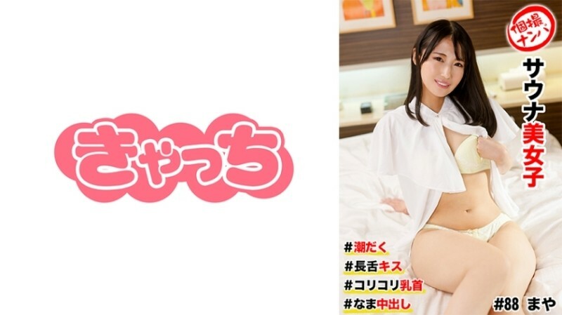 HNHU-0088 个人拍摄接机#三温暖女孩#squirting #长舌吻#脆乳头#raw Creampie 250 1