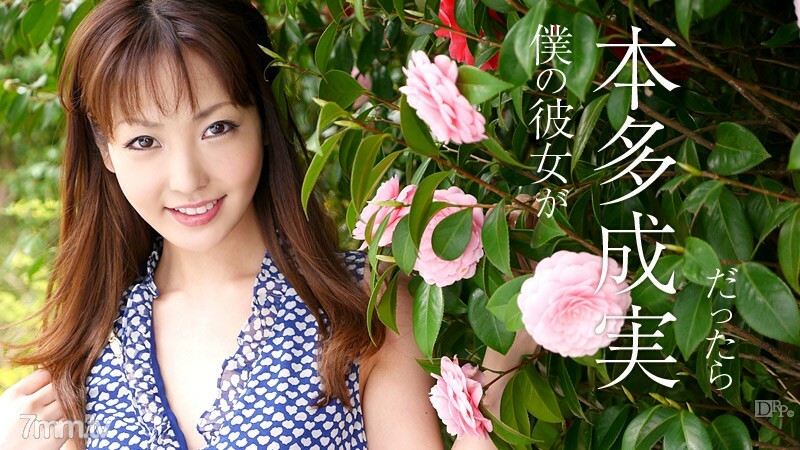 062113-365 如果我的女朋友是本田鸣海