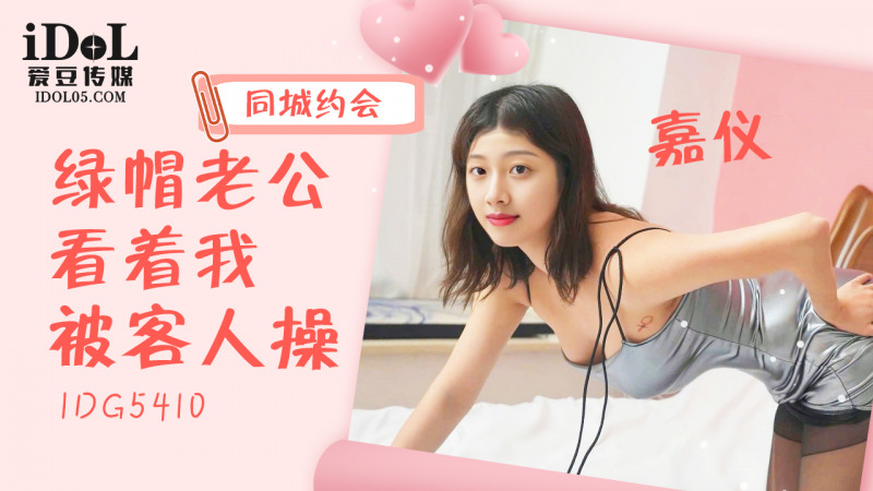 CUS-2102 绿帽老公看着我被客人操