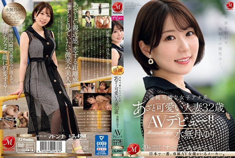 JUQ-525 令人心碎的微笑暗示著不忠。天真漂亮的女播音员有瘀伤和可爱的已婚妇女水无月尤里 32 岁 AV 首次亮相！ ！ - 水无月ゆり