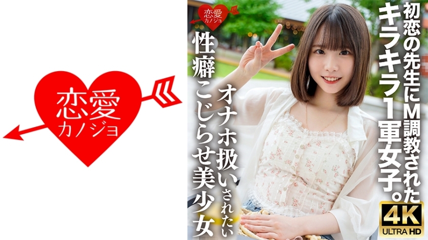 ERHV-034 被初恋老师M●教导的闪闪发光的一流女孩。我想被当作手淫者对待，我有一种不能告诉任何人的严重性习惯，我玩弄我过于敏感的身体，我猛烈地插入一个沮丧的美丽女孩的喉咙和小阴户，让她怀孕连续的饼。