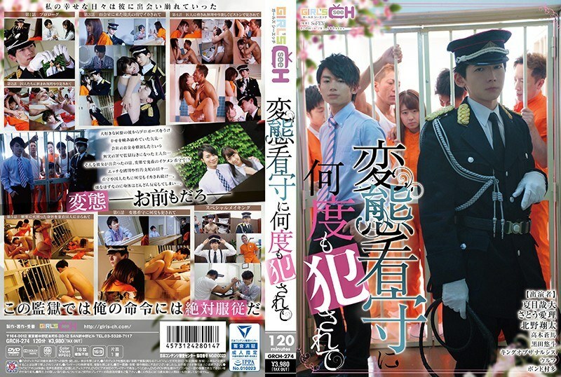 GRCH-274 多次被变态守卫强暴 - 佐藤爱理